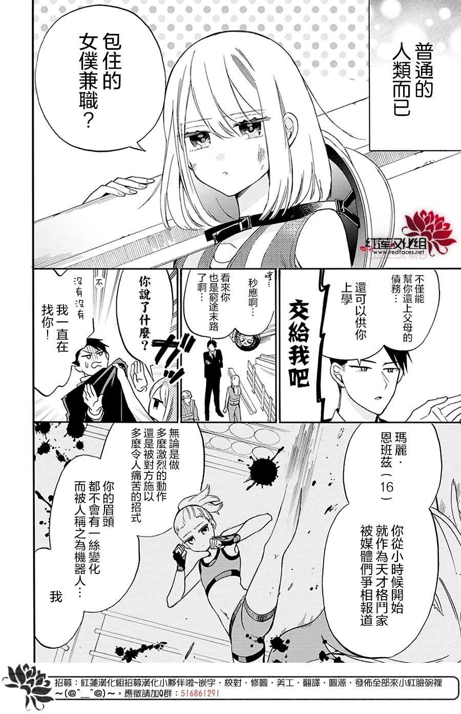 人形机器人多少钱一个漫画,第1话4图