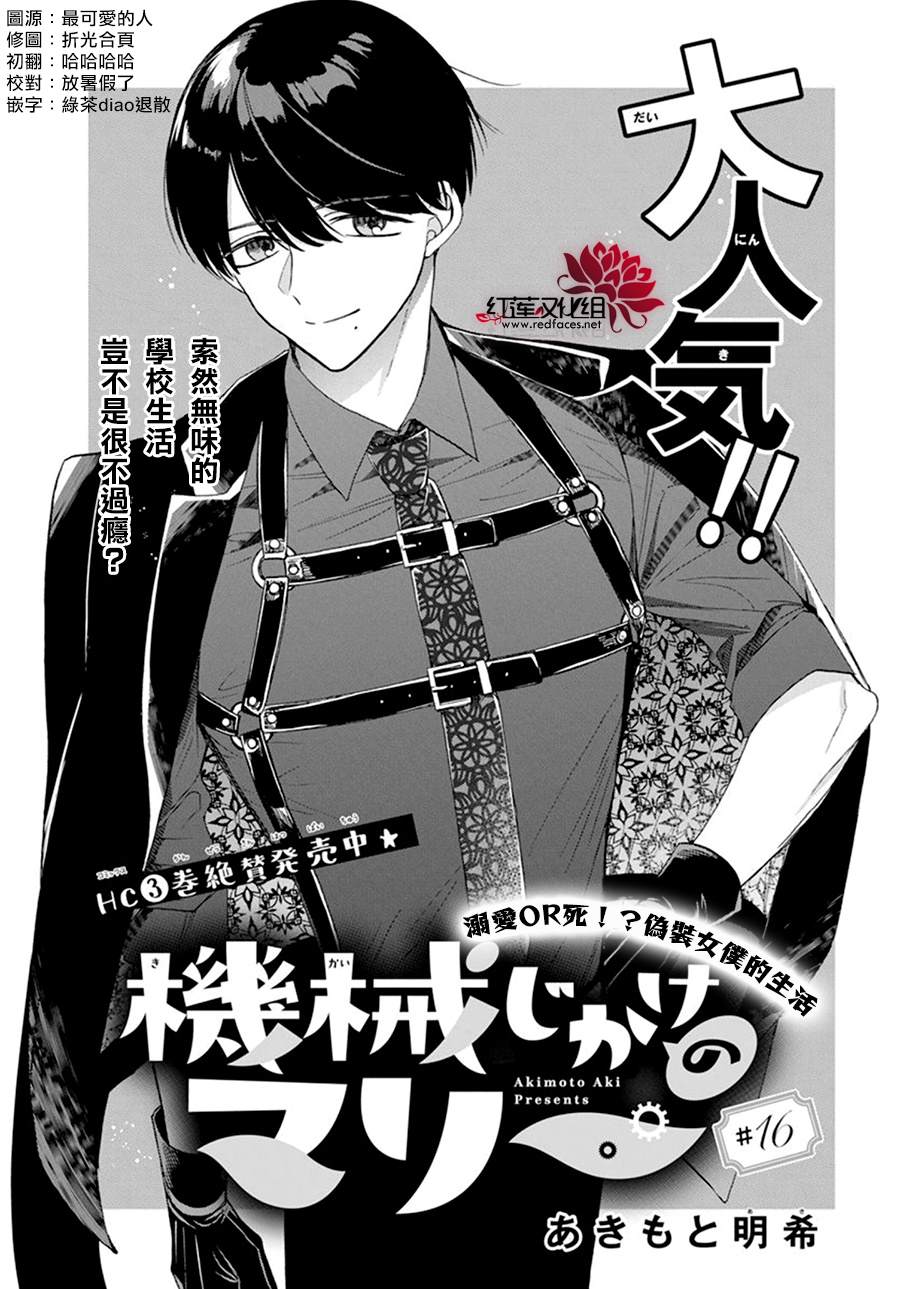 人形机器人公司排名漫画,第16话1图