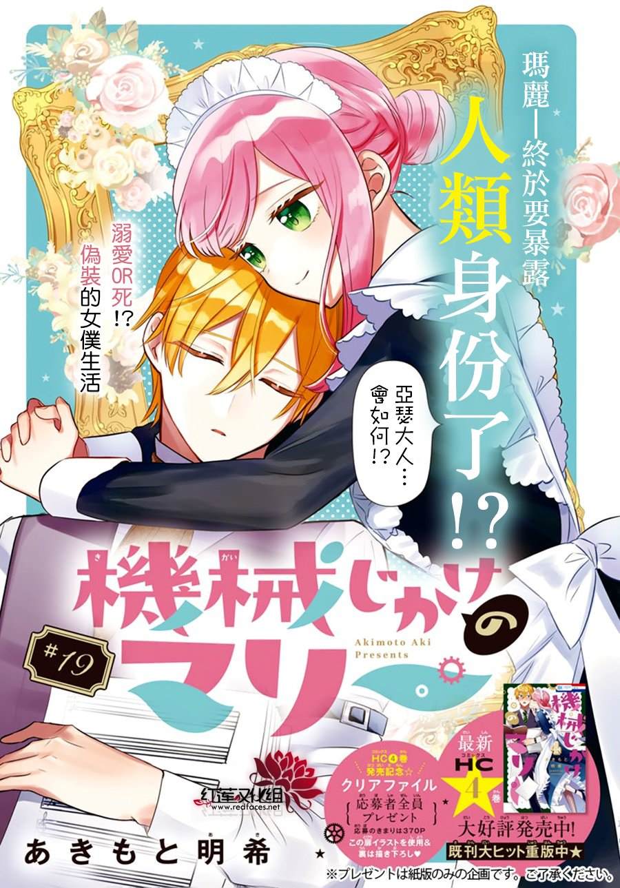 机器人安娜视频漫画,第19话1图