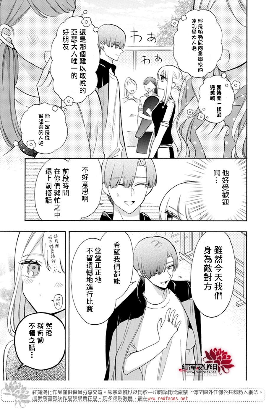 人形机器人马拉松爆火漫画,第17话3图