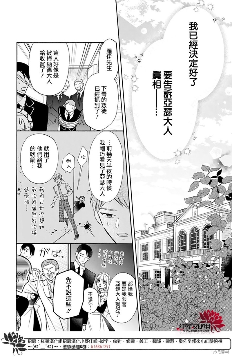 拼装机器人玛丽漫画,第25话4图