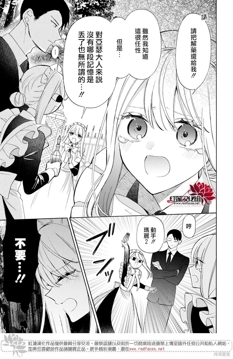 人形机器人逼真到令人恐惧漫画,第27话3图