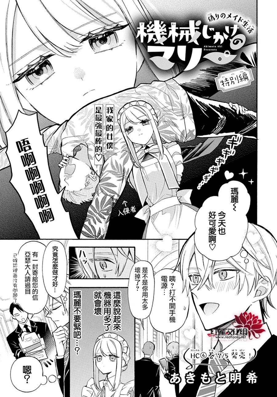 人形机器人宇树科技漫画,SP031图