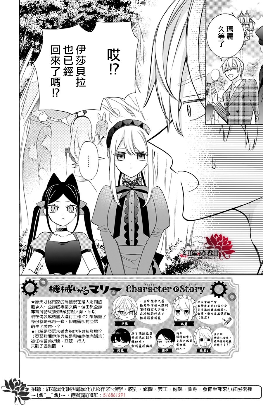 人形机器人赛道迎车企入局漫画,第23话2图