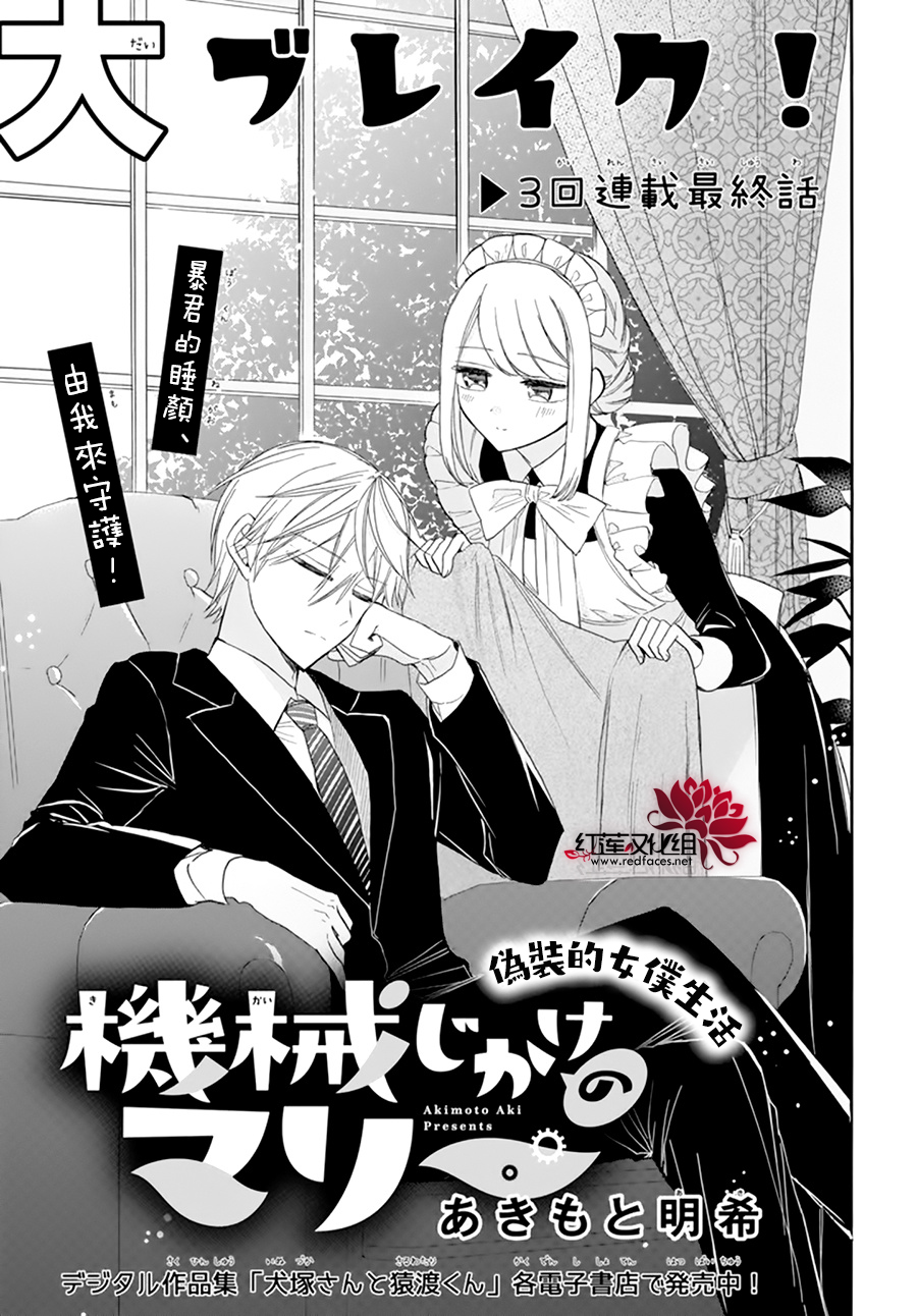 人形机器人量产最赚钱的环节漫画,第4话1图
