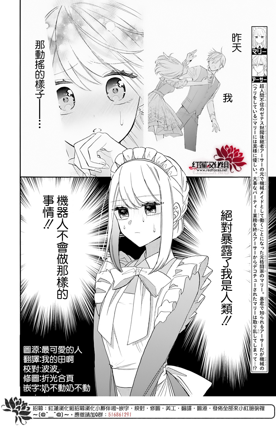 人形机器人量产最赚钱的环节漫画,第4话2图