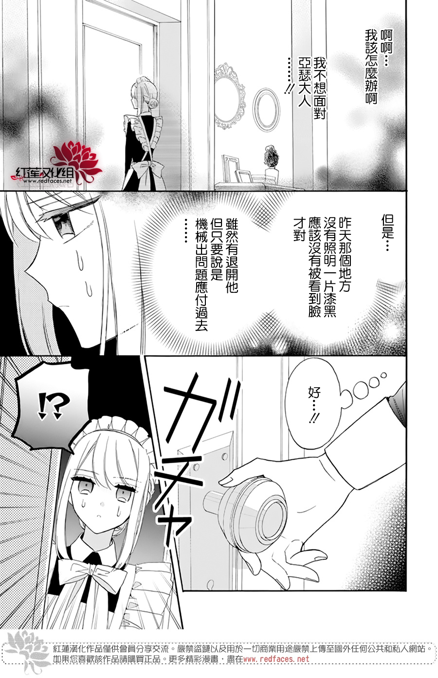 人形机器人量产最赚钱的环节漫画,第4话3图