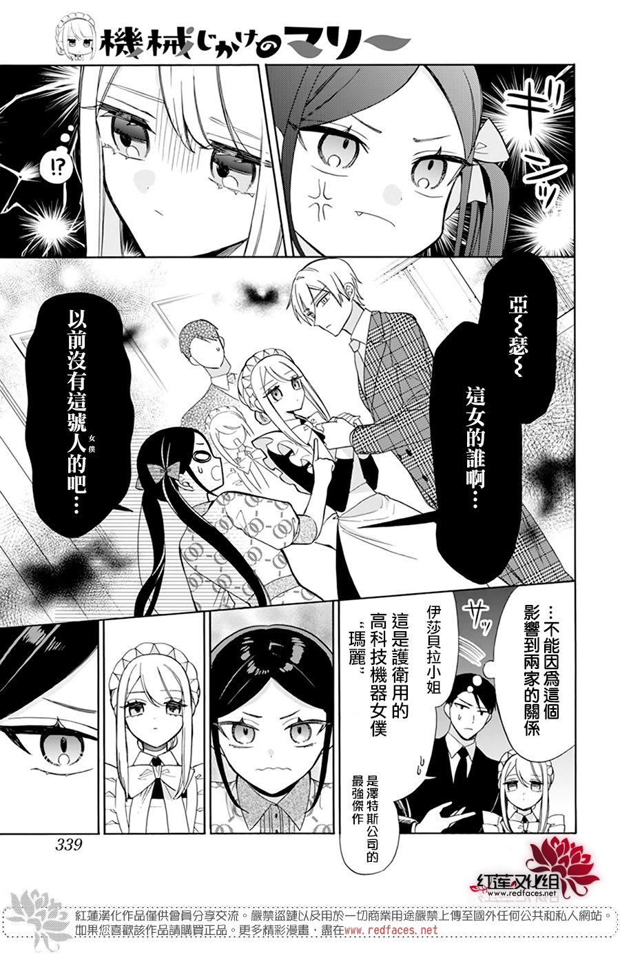 人形机器人马拉松爆火漫画,第22话5图