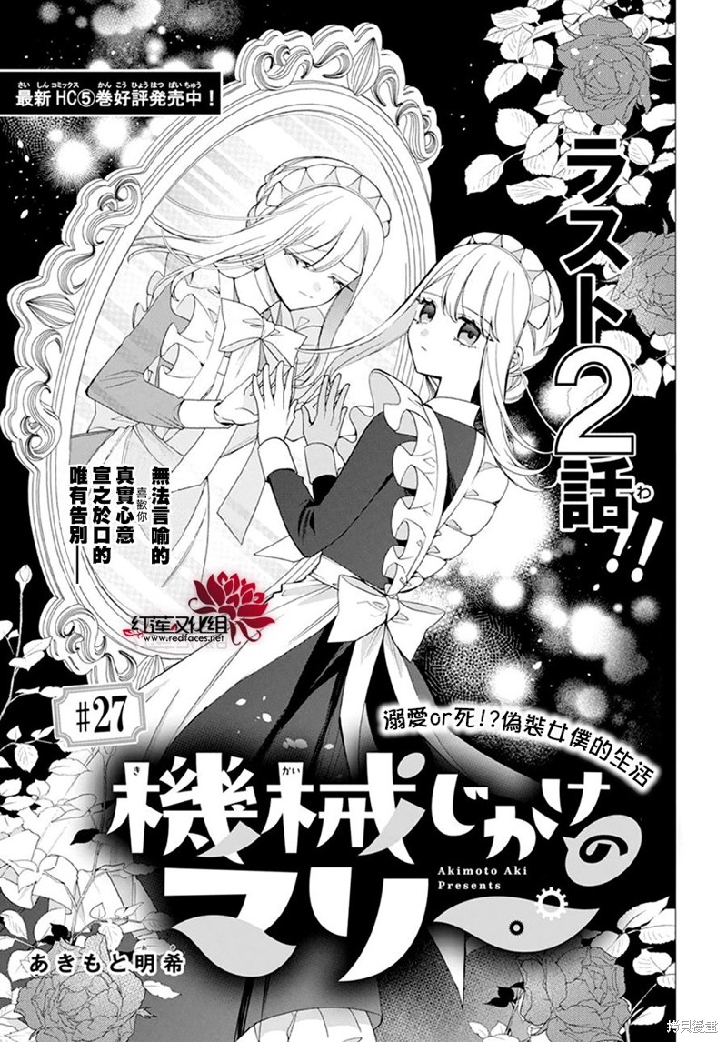 人形机器人逼真到令人恐惧漫画,第27话1图