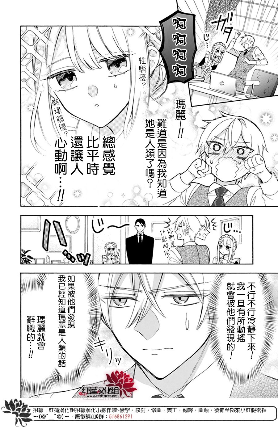 人形机器人街头漫步走红海外漫画,第20话4图
