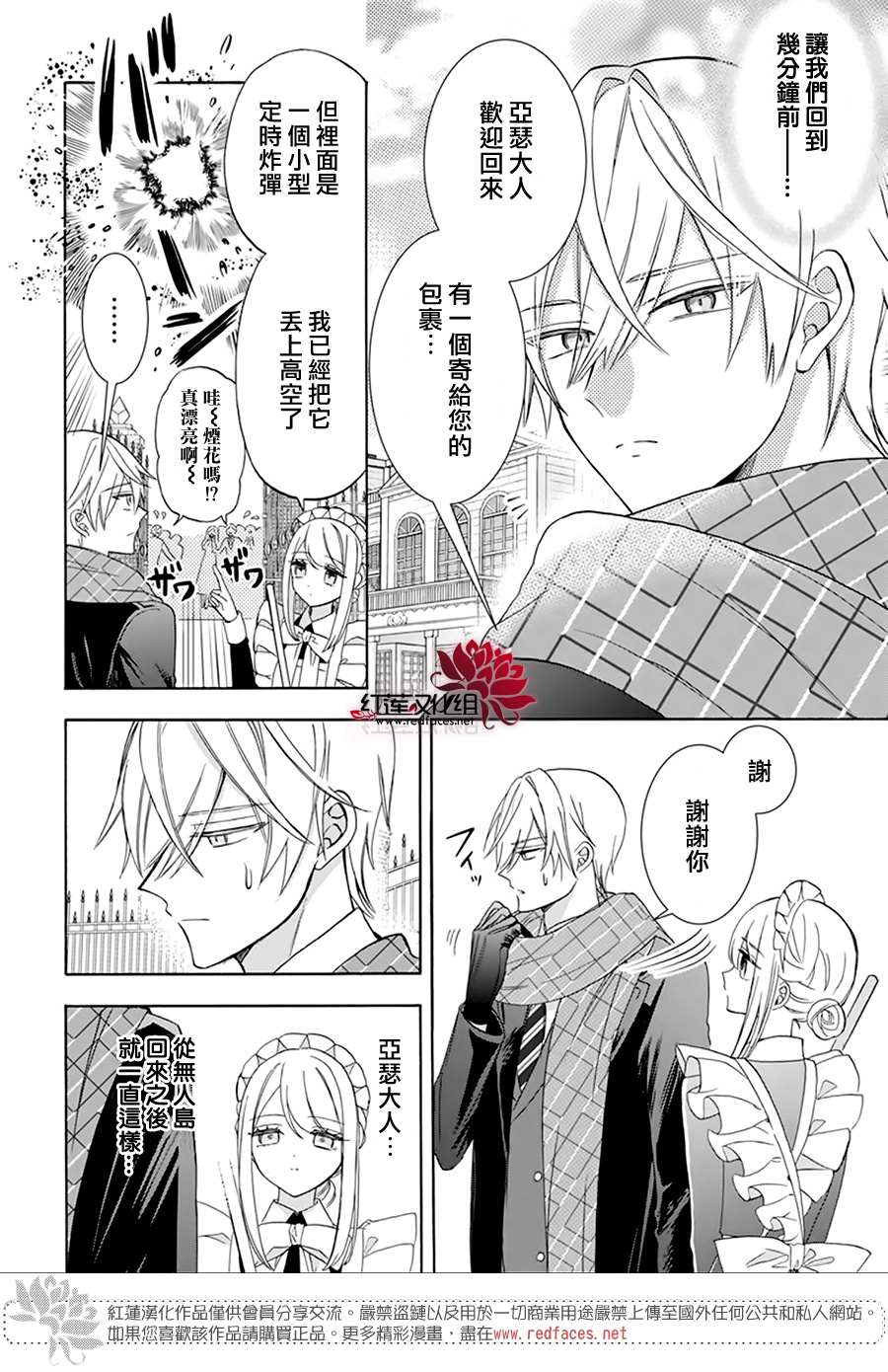 人形机器人今年吸金20起漫画,第14话3图
