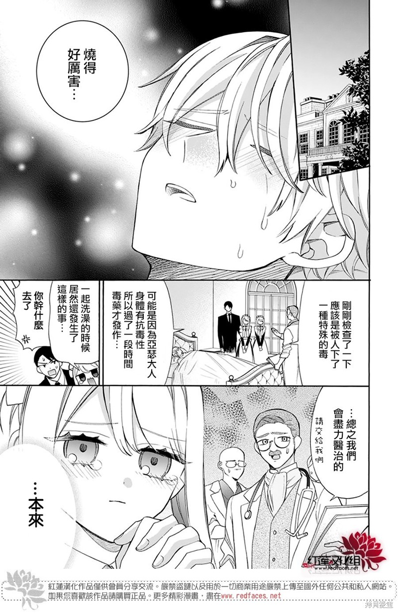 拼装机器人玛丽漫画,第25话3图