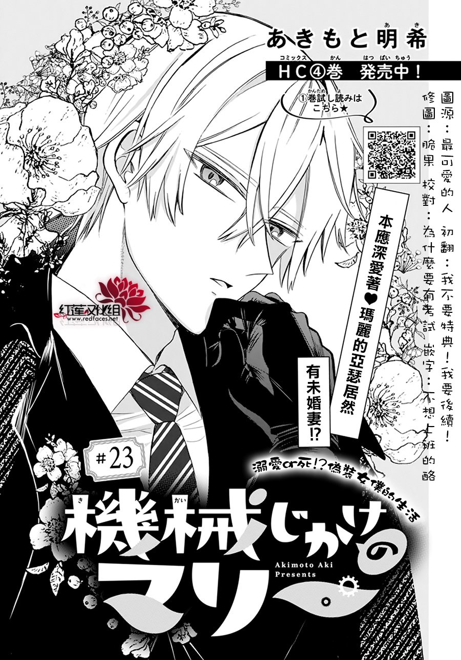 人形机器人赛道迎车企入局漫画,第23话1图