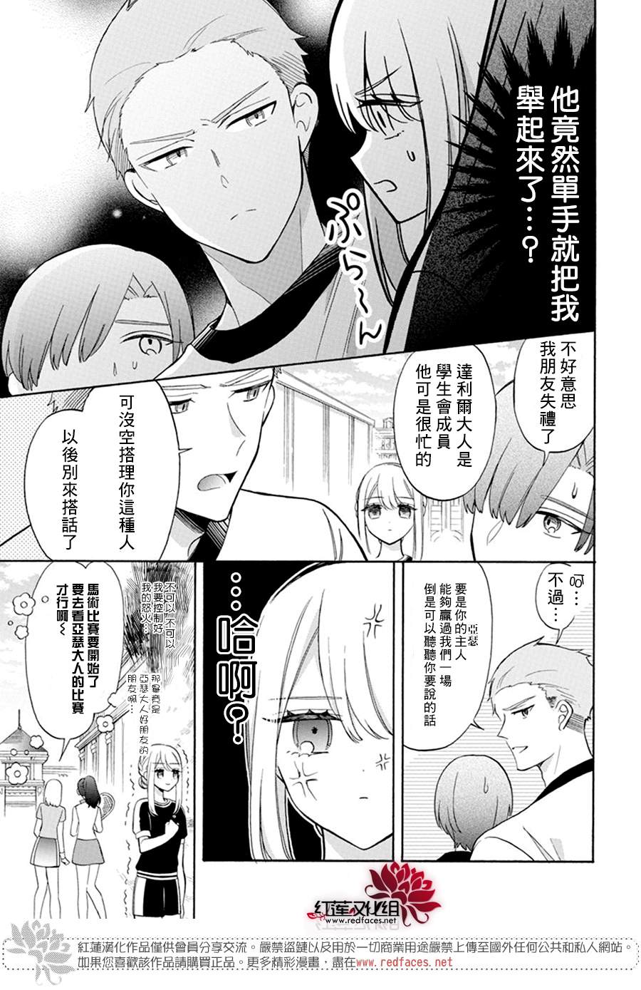 人形机器人马拉松爆火漫画,第17话5图