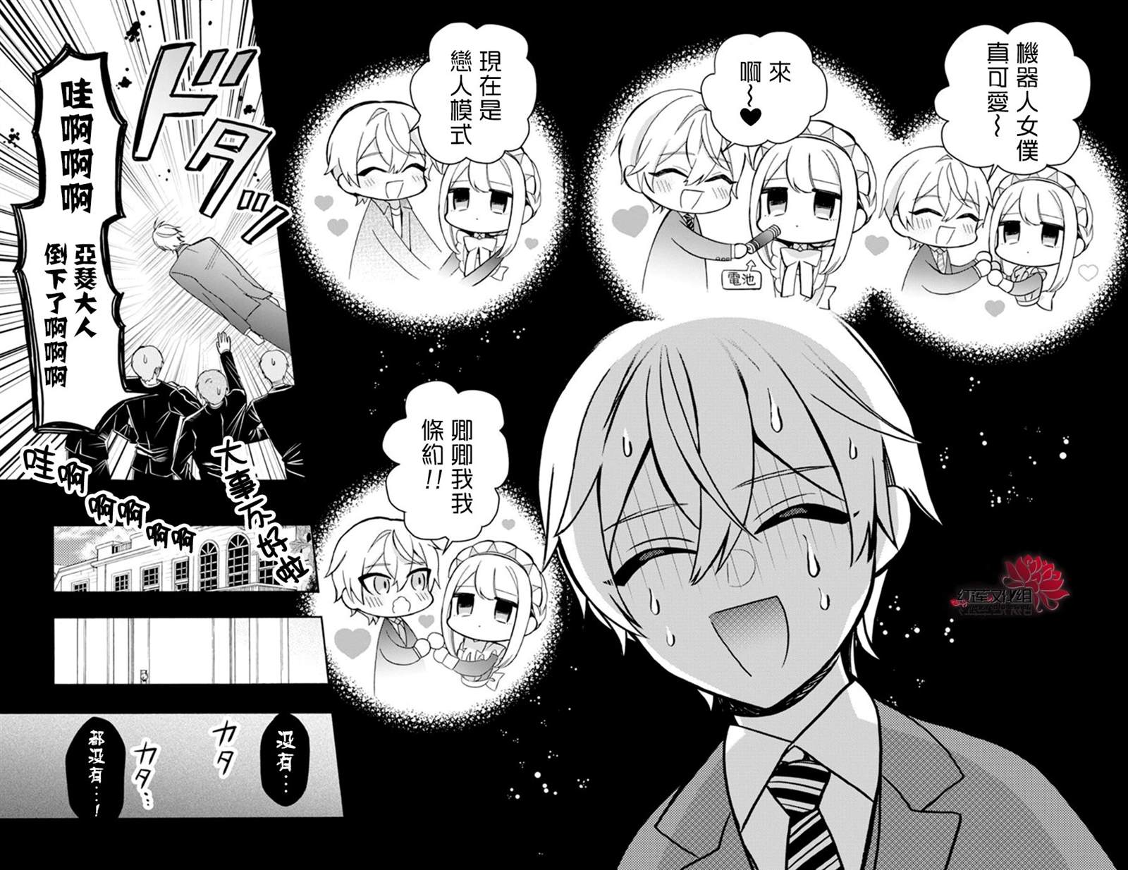 机器人安娜视频漫画,第19话3图