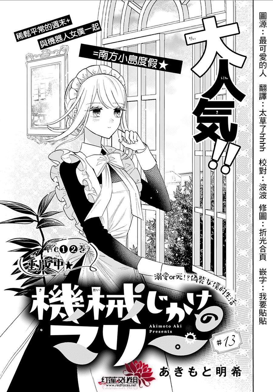 人形机器人丝杆上市公司漫画,第13话1图