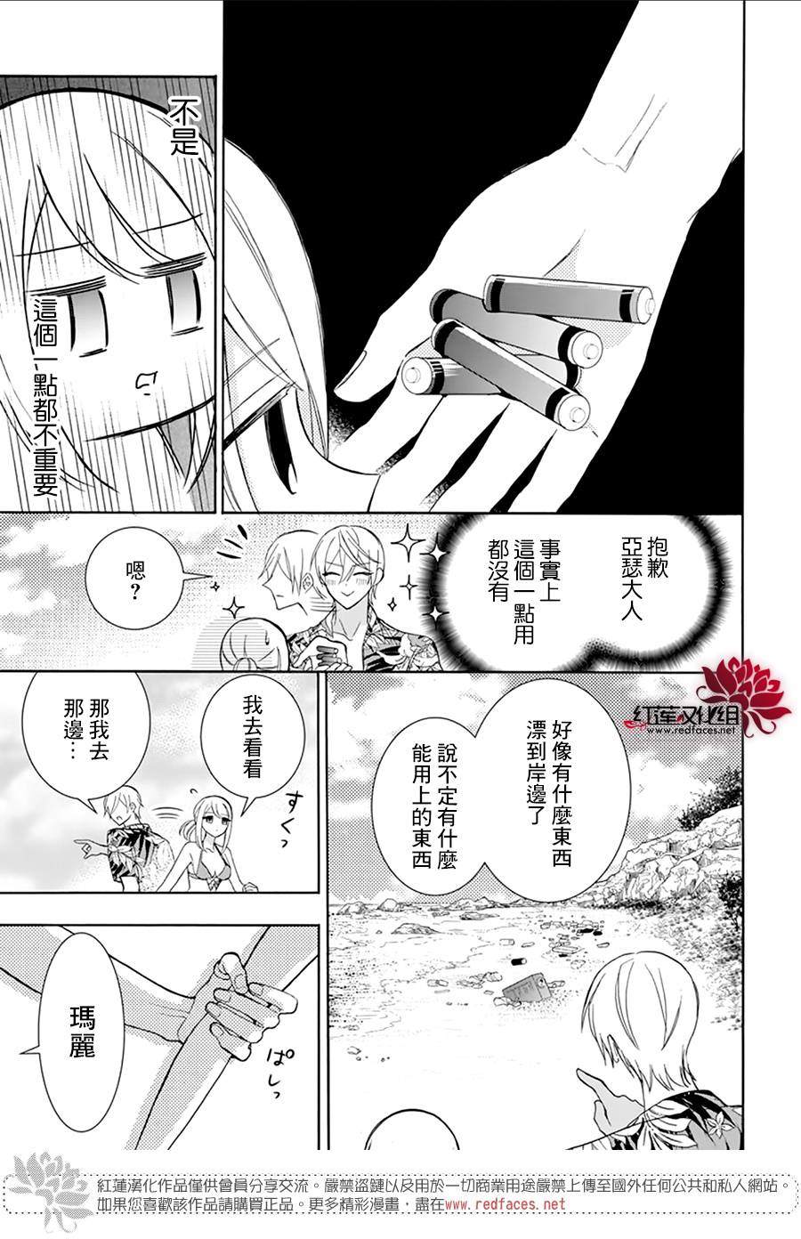 人形机器人丝杆上市公司漫画,第13话5图
