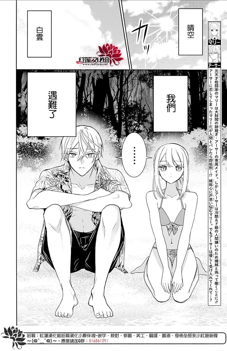 人形机器人丝杆上市公司漫画,第13话2图