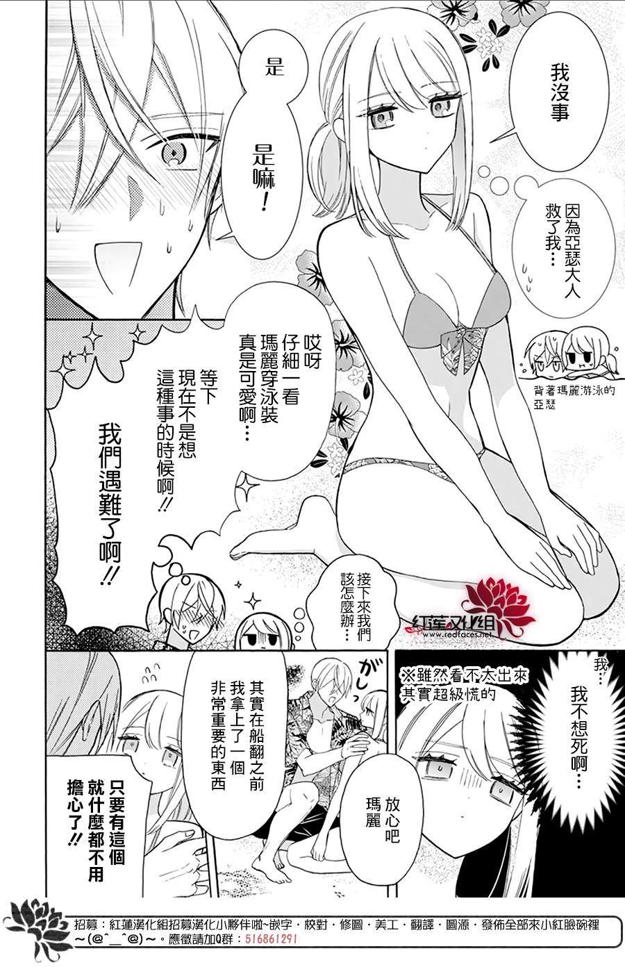 人形机器人丝杆上市公司漫画,第13话4图