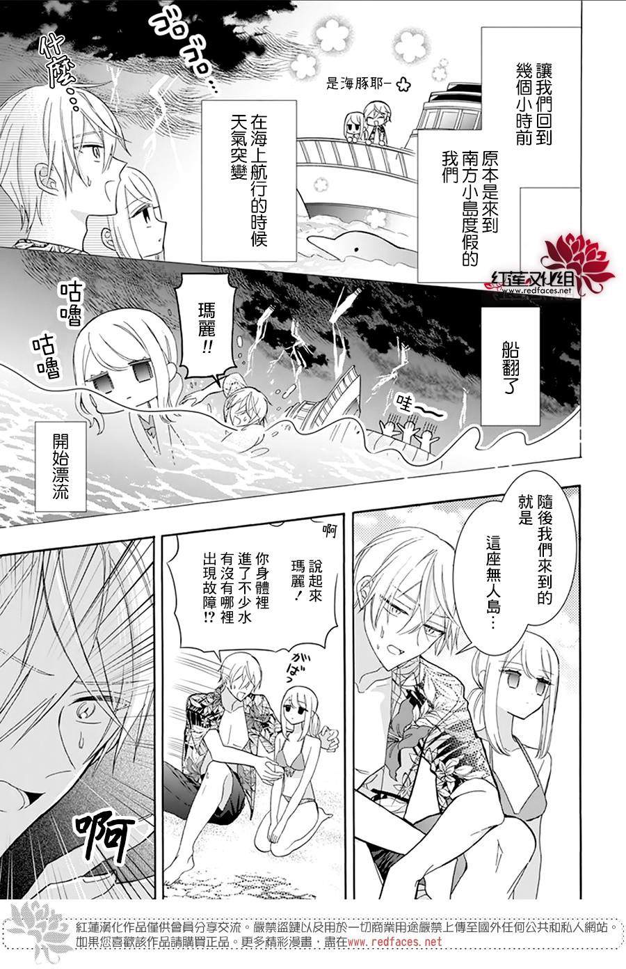 人形机器人丝杆上市公司漫画,第13话3图