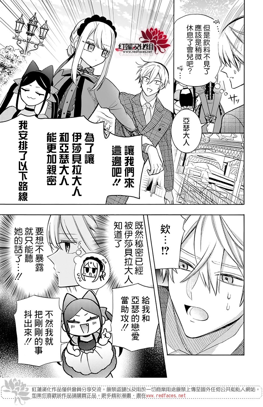 人形机器人赛道迎车企入局漫画,第23话3图
