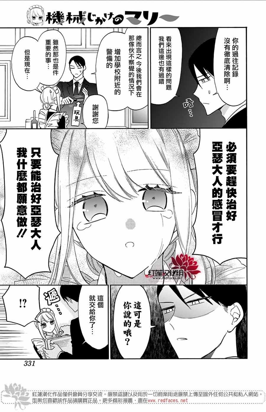 人形机器人马拉松爆火漫画,第7话3图