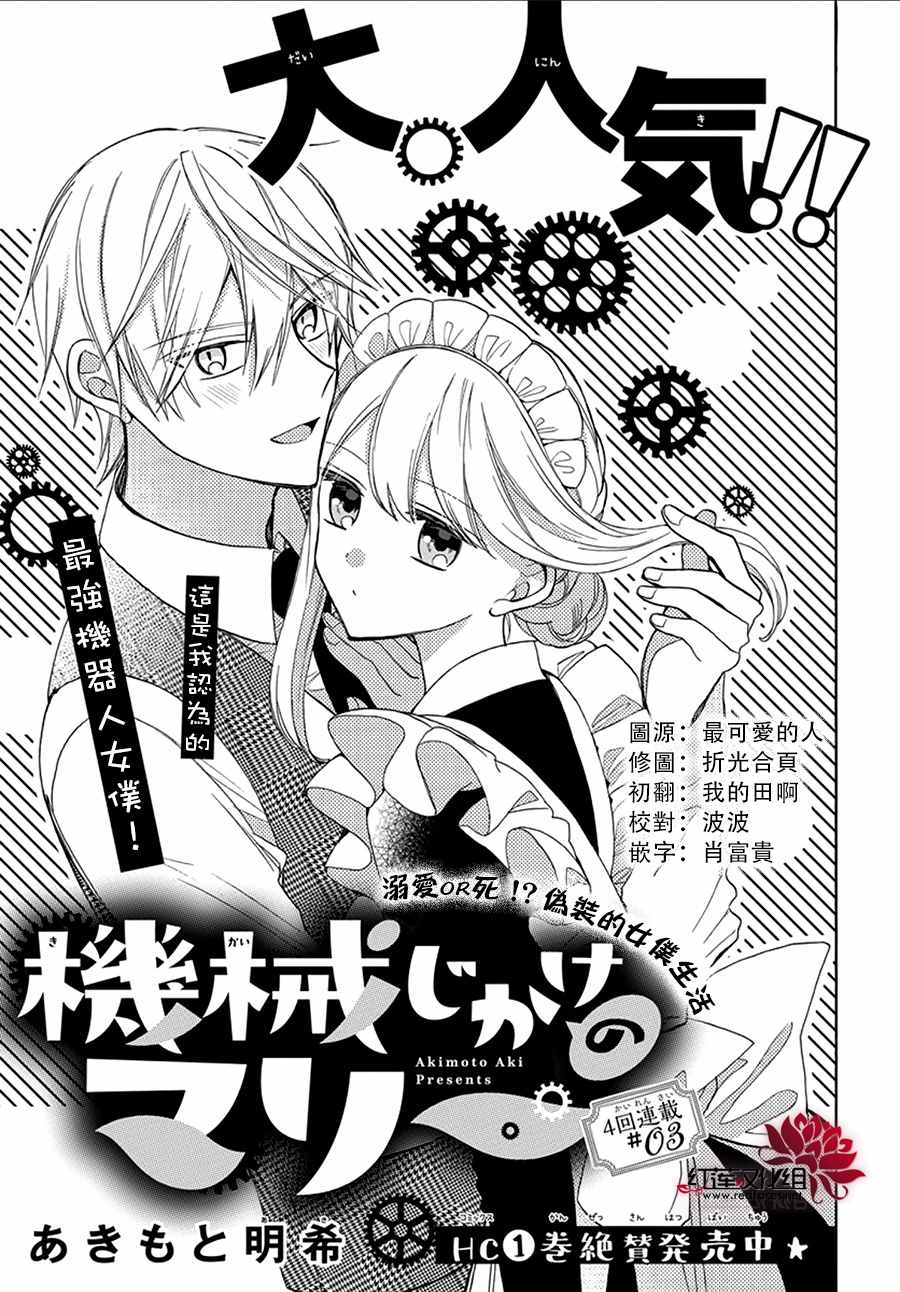 人形机器人马拉松爆火漫画,第7话1图