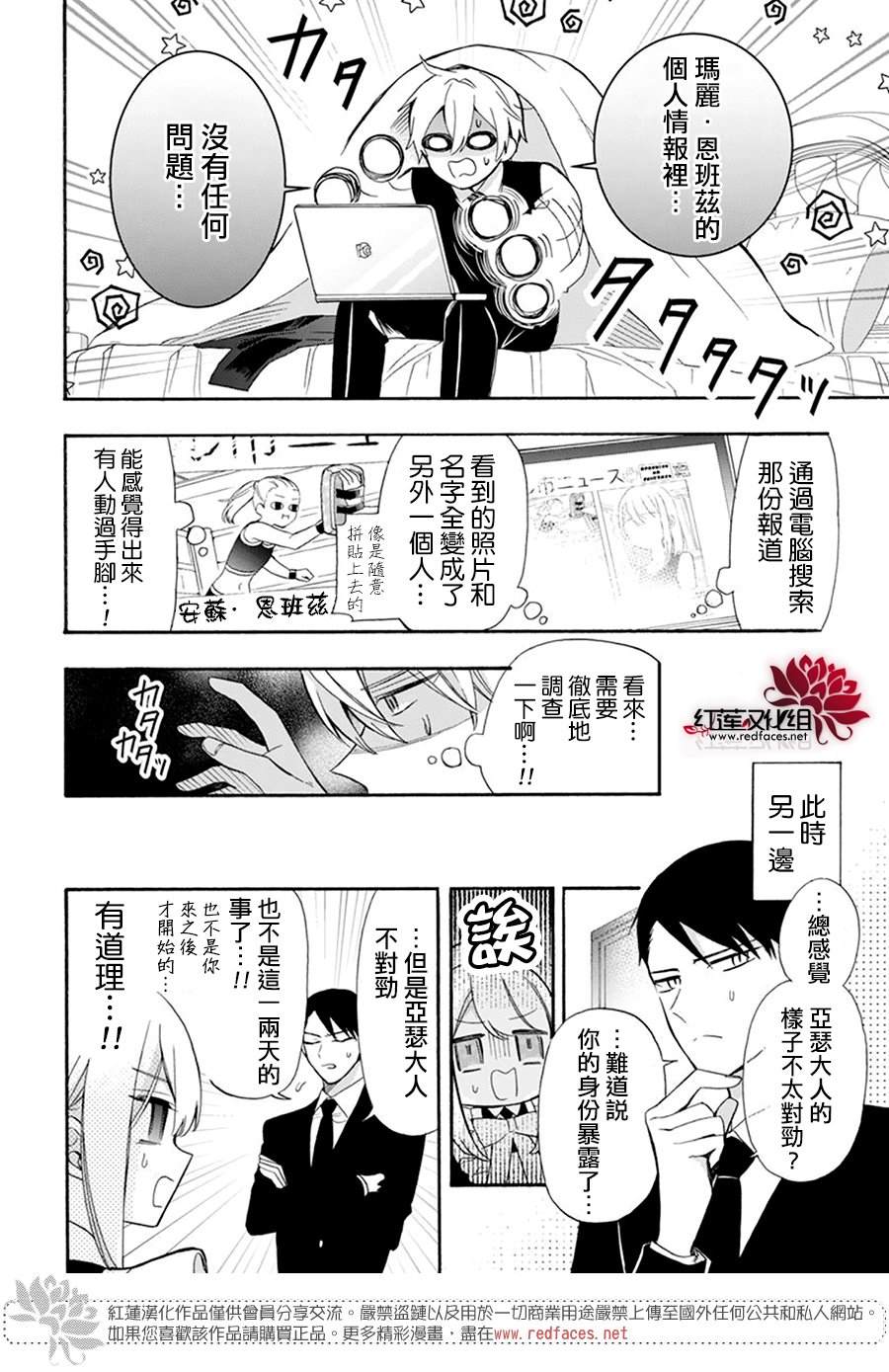 机器人安娜视频漫画,第19话4图