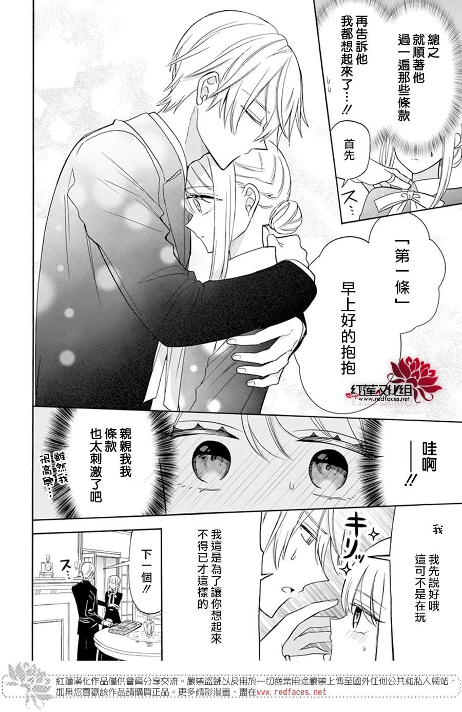 机器人安娜视频漫画,第15话5图
