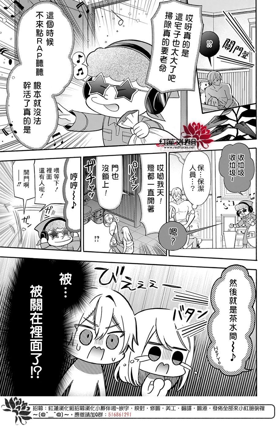 机器人玛丽的视频漫画,第24话4图