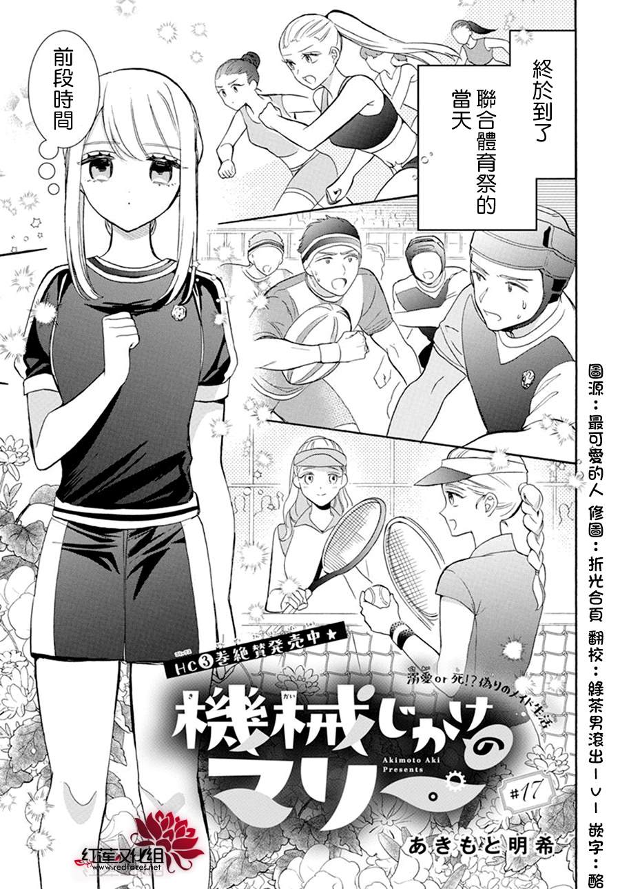 人形机器人马拉松爆火漫画,第17话1图