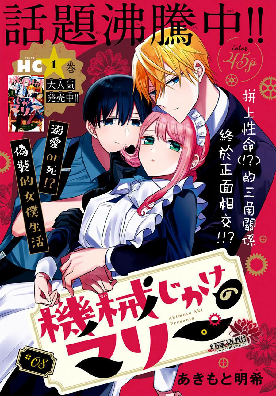人形机器人迎0到1突破漫画,第8话1图