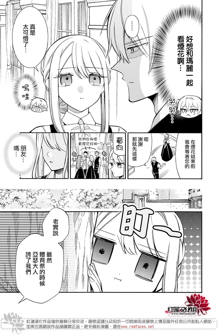 人形机器人龙头漫画,第21话3图