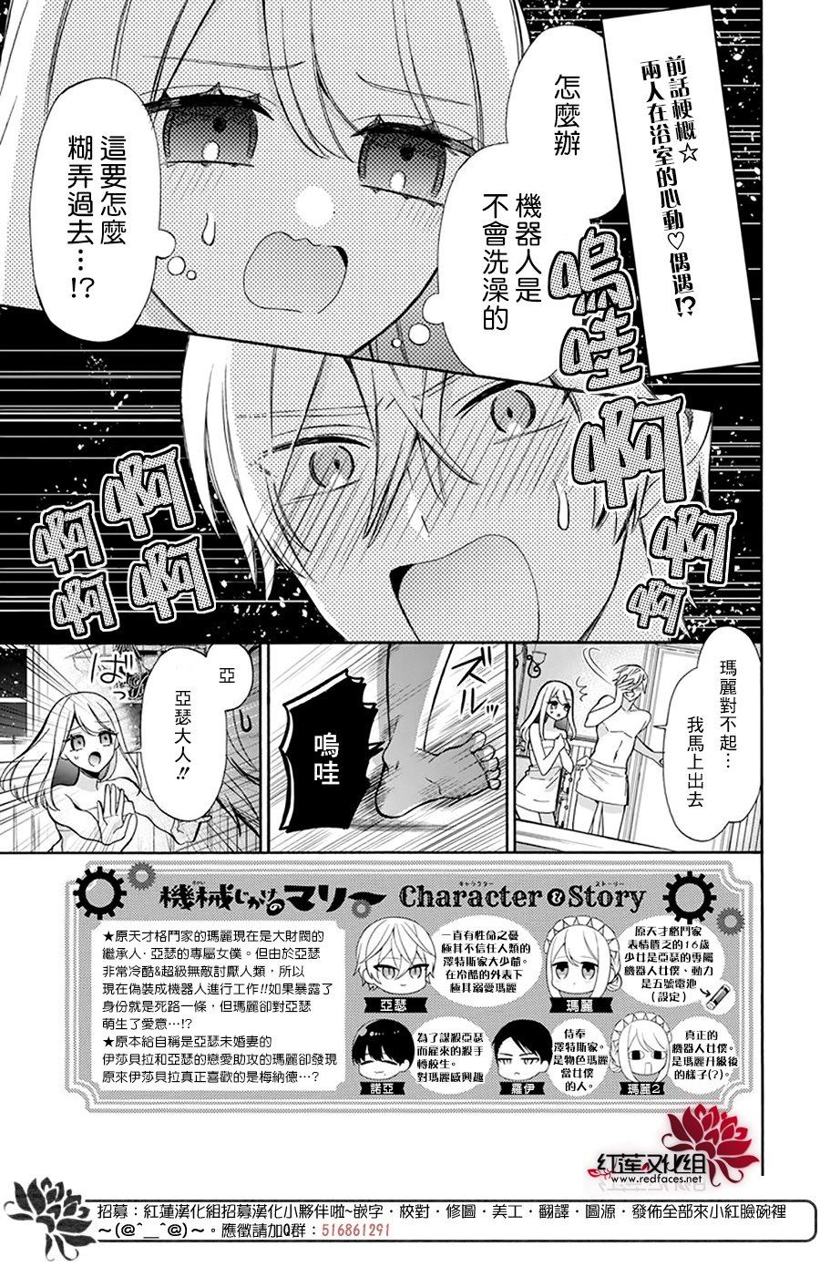 机器人玛丽的视频漫画,第24话2图