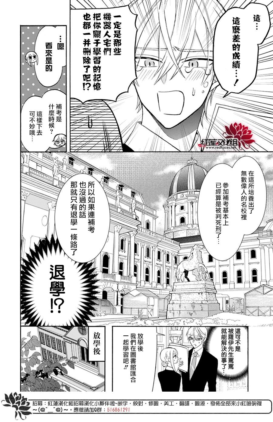 人形机器人公司排名漫画,第16话4图