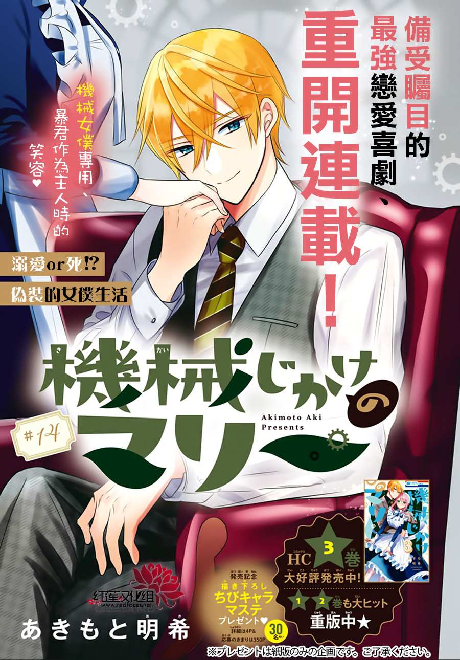 人形机器人今年吸金20起漫画,第14话1图