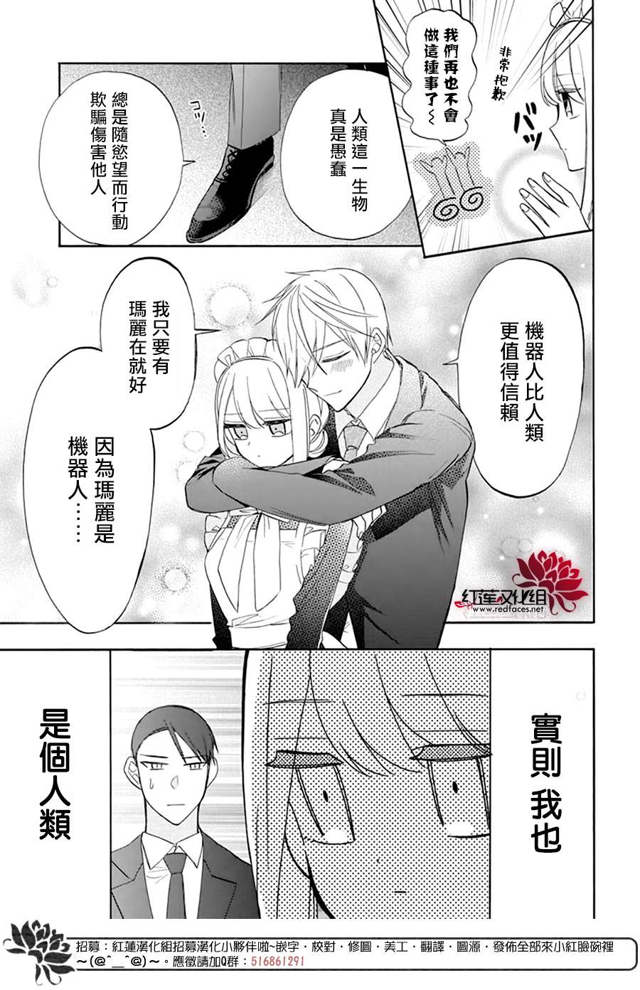 人形机器人马拉松爆火漫画,第5话5图