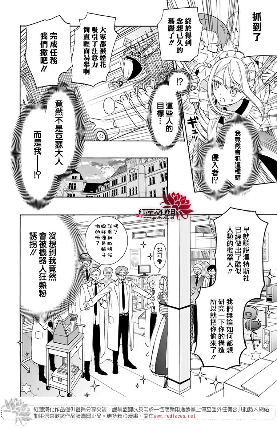 人形机器人今年吸金20起漫画,第14话5图