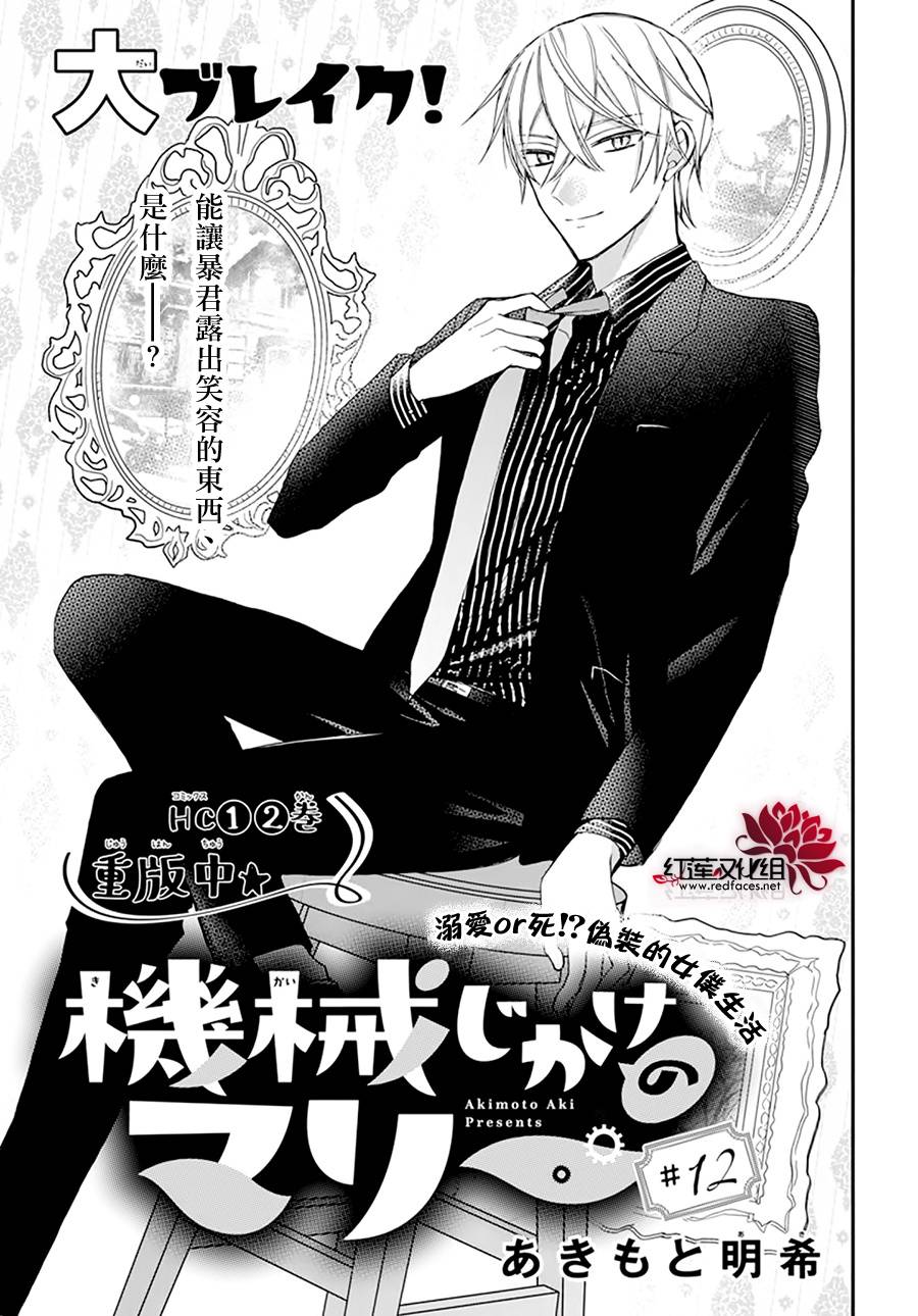 人形机器人在深圳海边发呆看海漫画,第12话1图