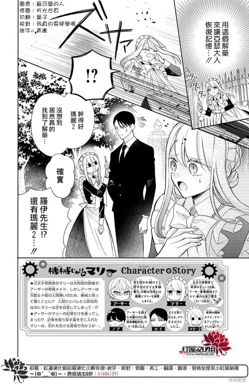 人形机器人逼真到令人恐惧漫画,第27话2图
