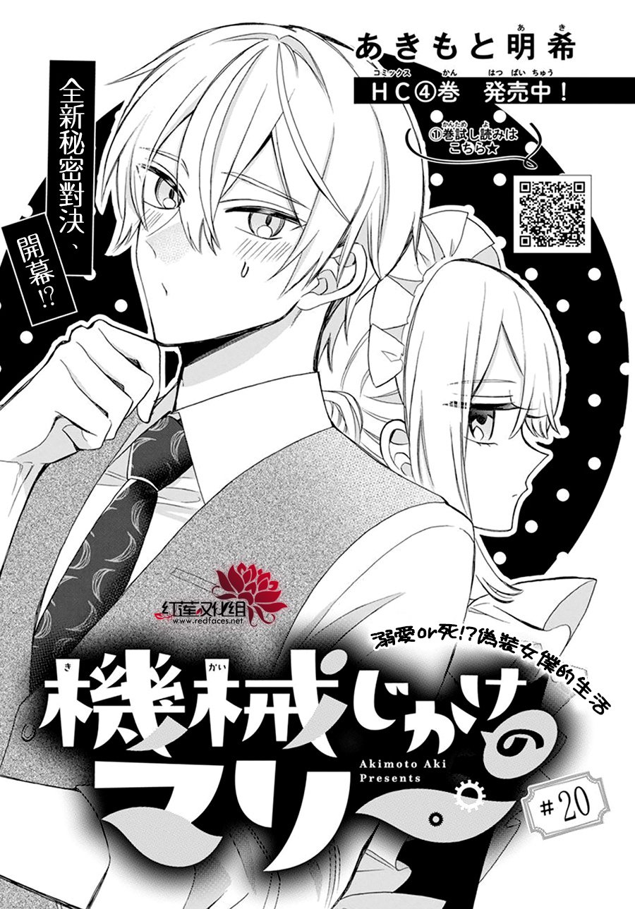 人形机器人街头漫步走红海外漫画,第20话1图