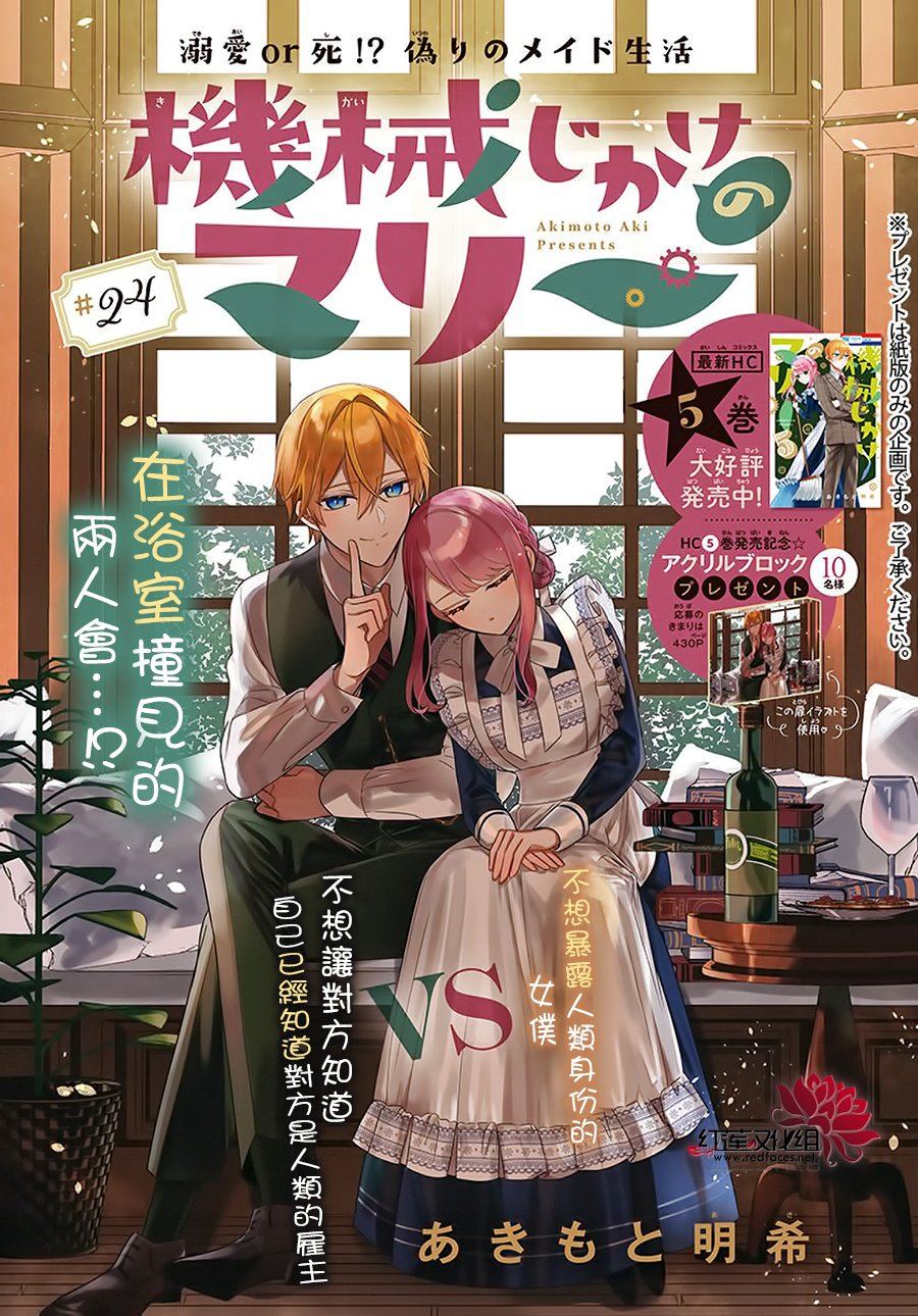 机器人玛丽的视频漫画,第24话1图