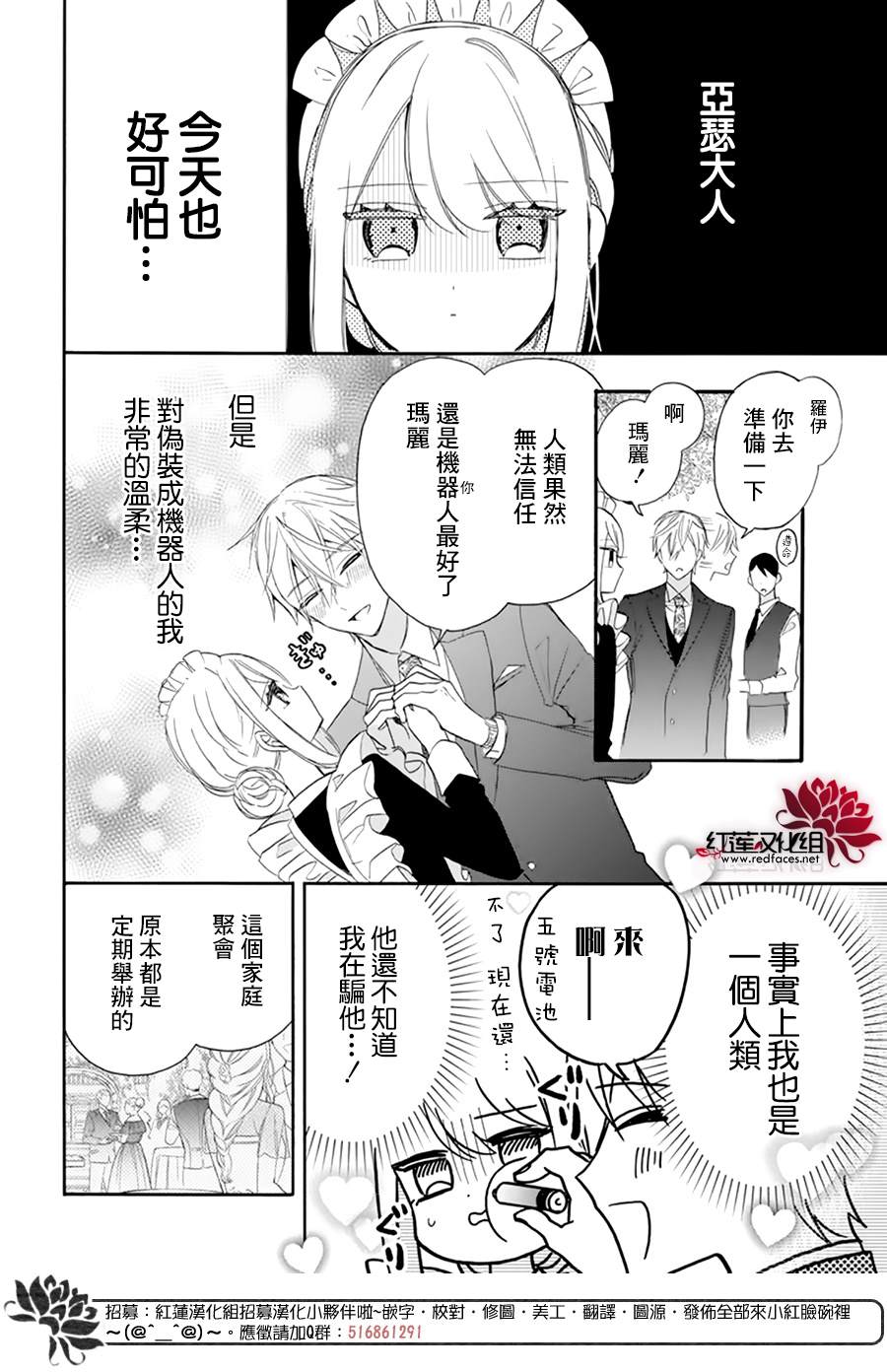 人形机器人多少钱一个漫画,第3话4图