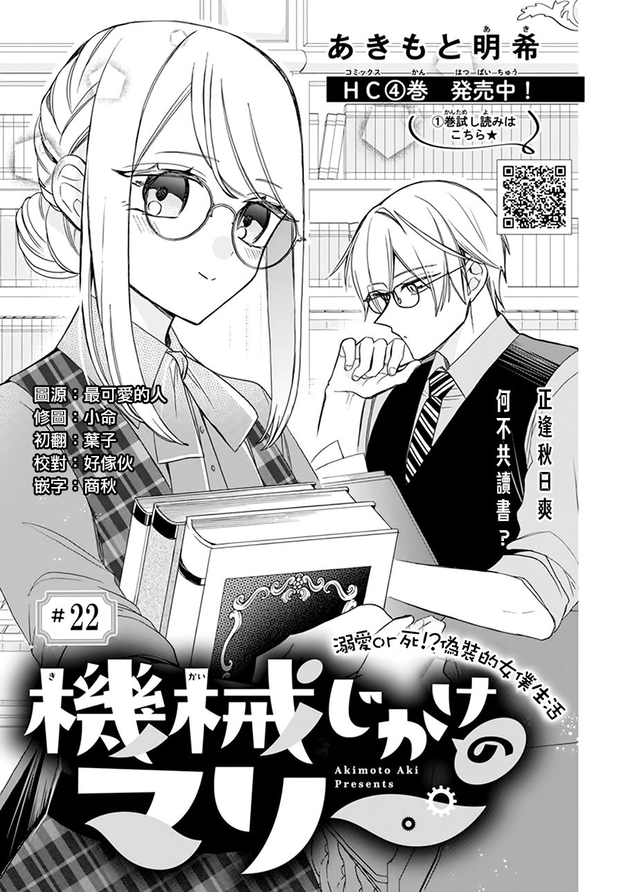 人形机器人马拉松爆火漫画,第22话1图