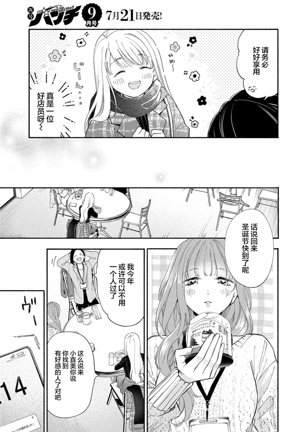 景色的作文300漫画,第2话3图