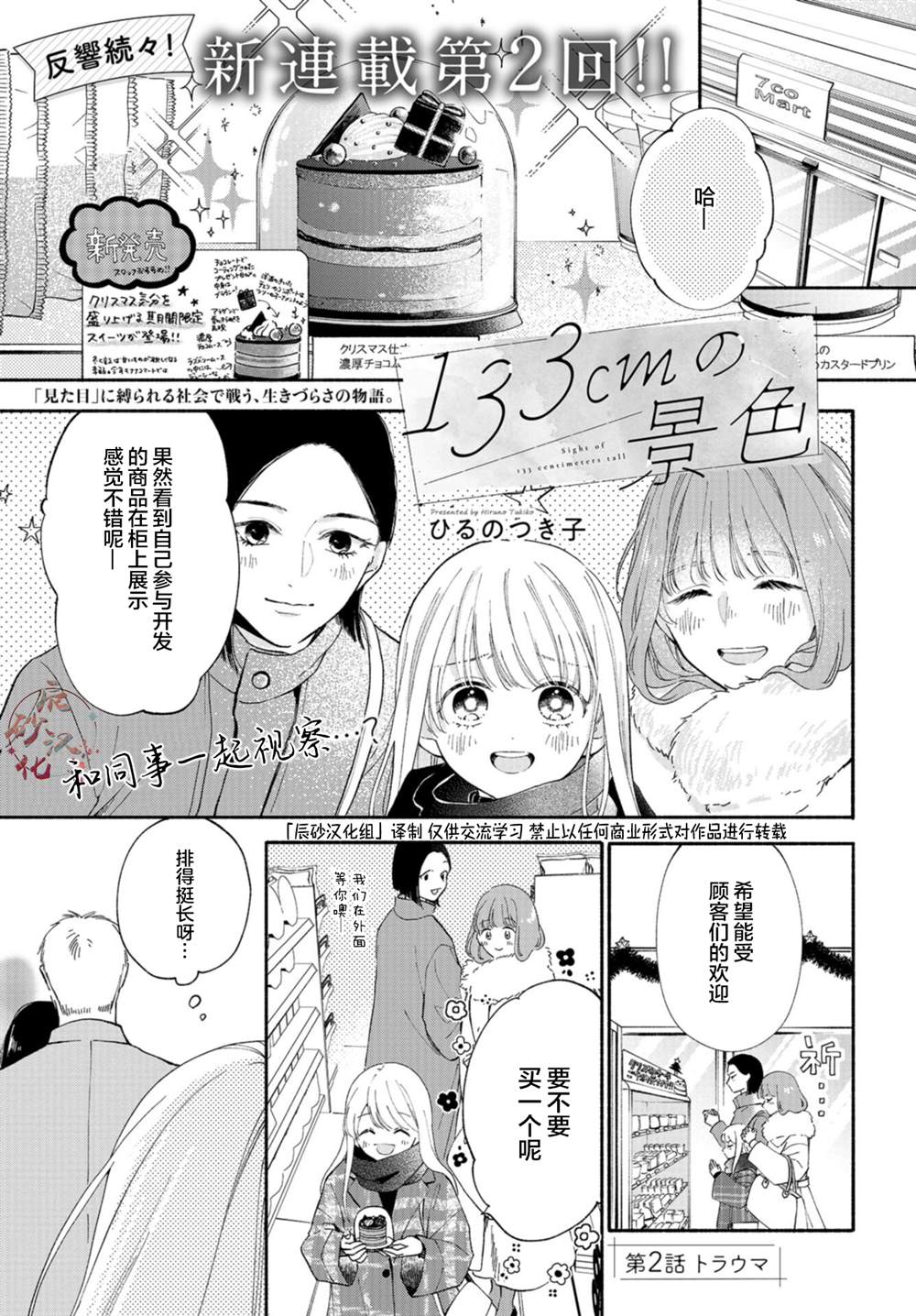 景色的作文300漫画,第2话1图