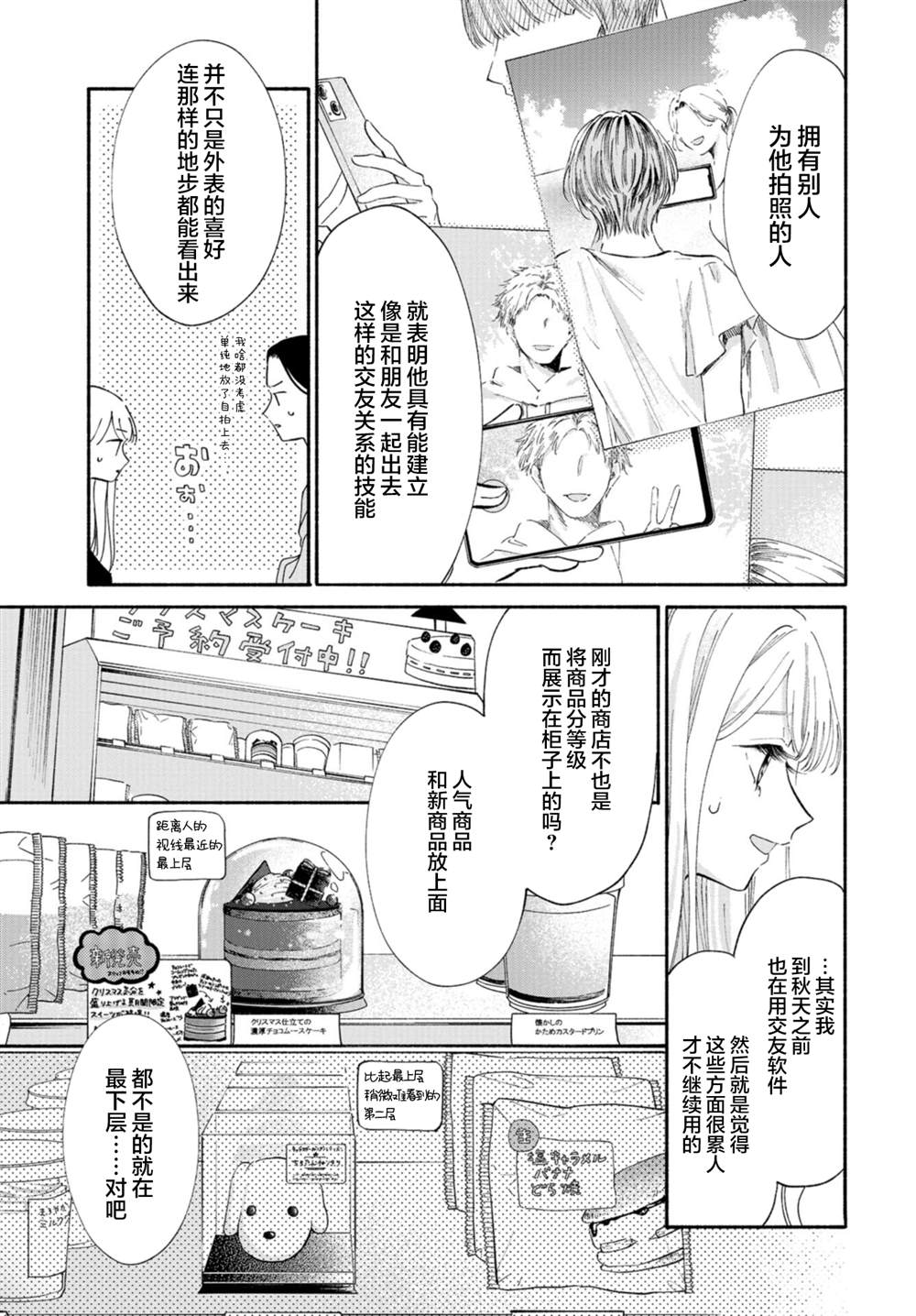 景色的作文300漫画,第2话5图
