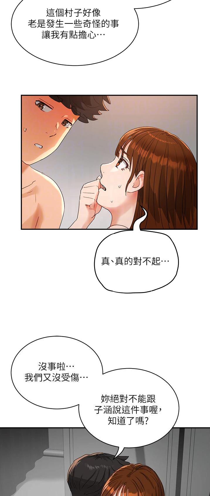 夏日深处第5漫画,第91话4图