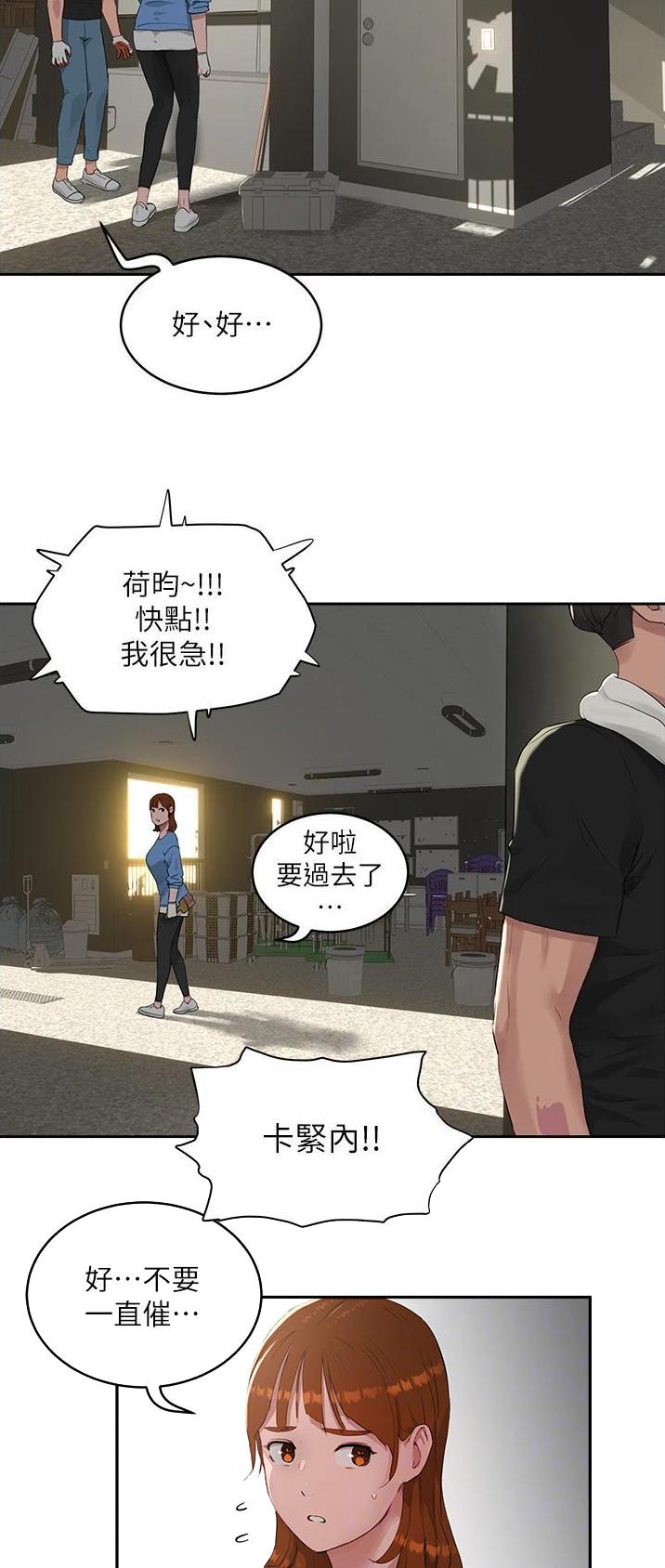 夏日深处漫画第5话漫画,第84话2图