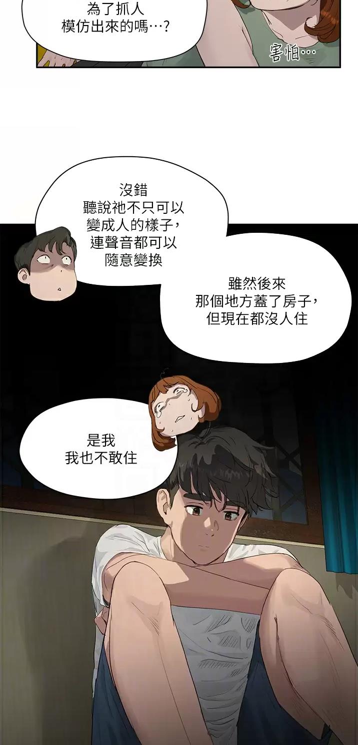 夏日深处10漫画,第73话2图